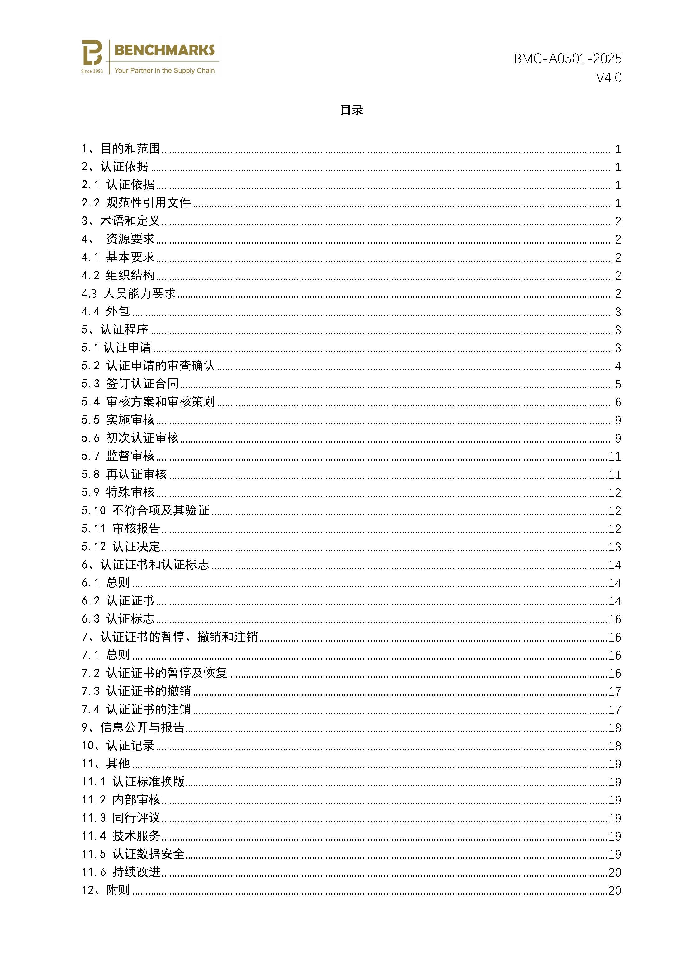 页面提取自－隐私信息管理体系认证规则_页面_2.jpg
