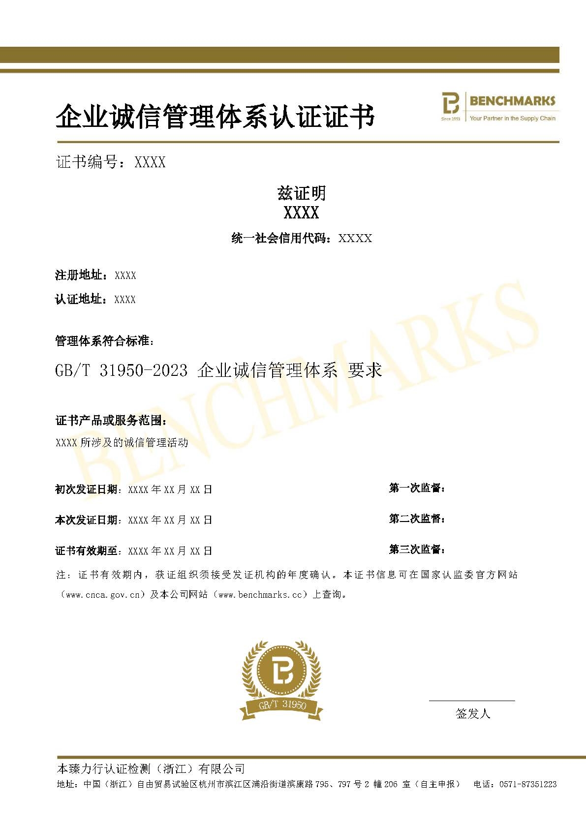 企业诚信管理体系认证证书_页面_1.jpg