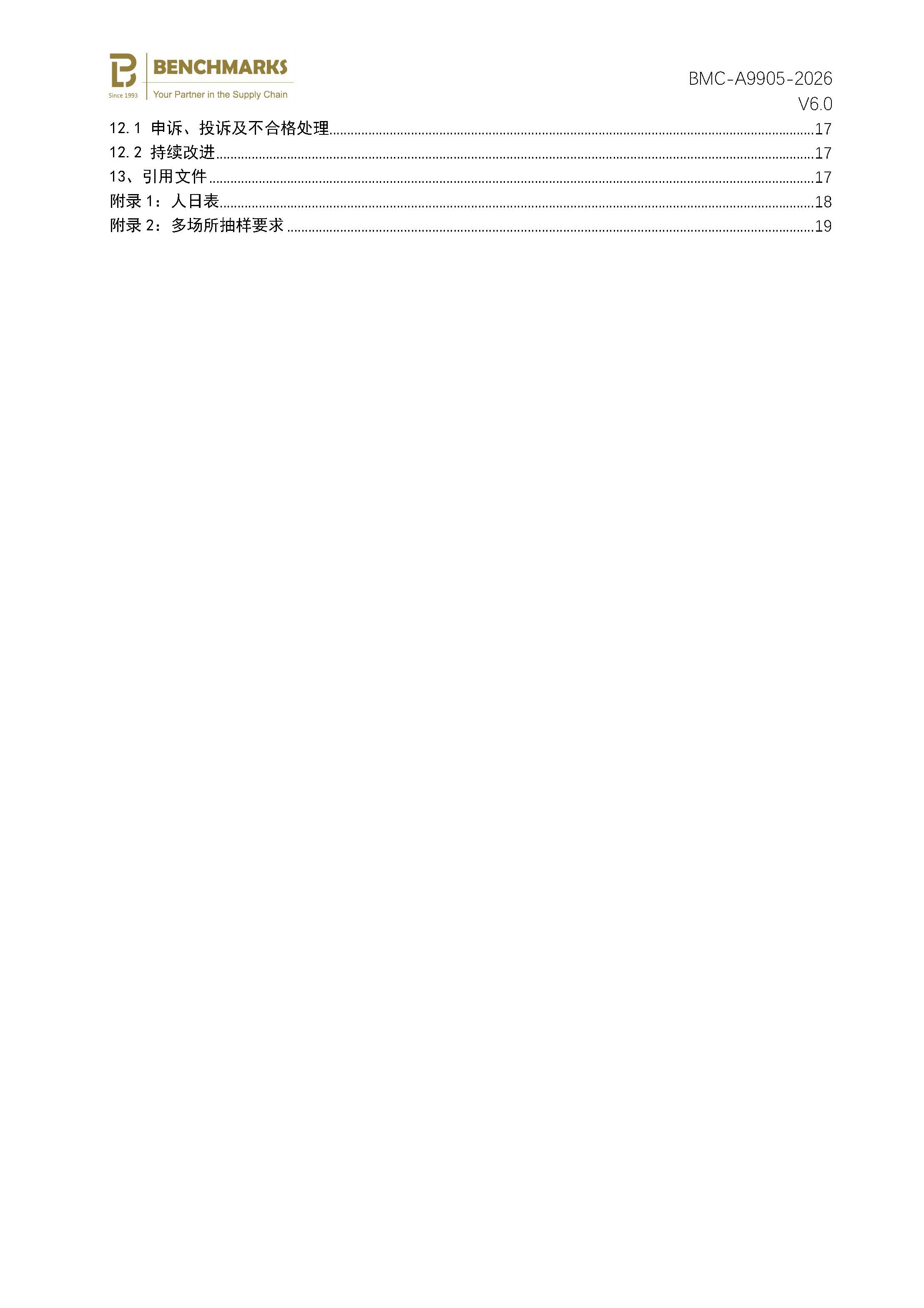 页面提取自－反贿赂管理体系认证规则_页面_3.jpg