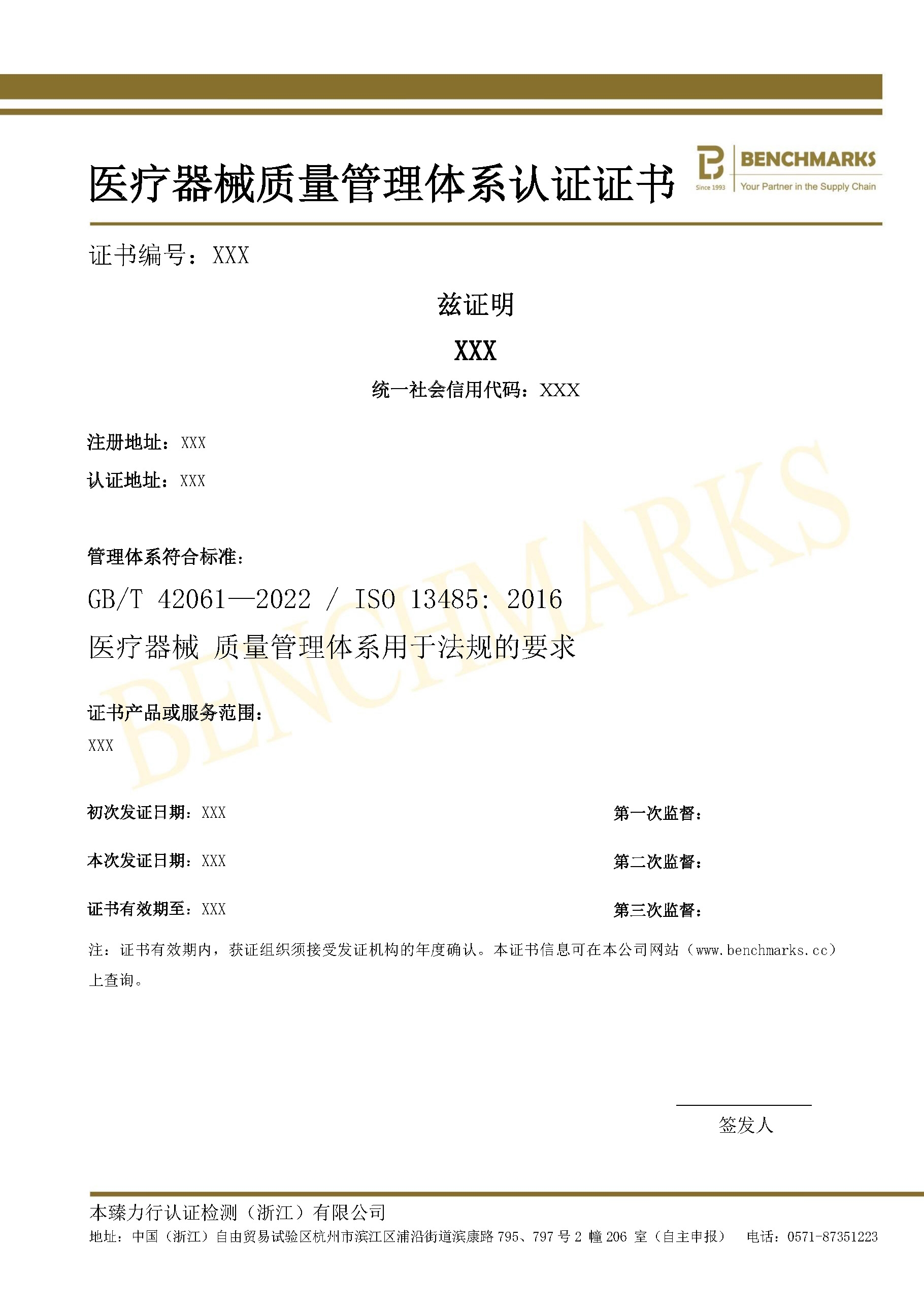 医疗器械质量管理体系认证证书_页面_1.jpg