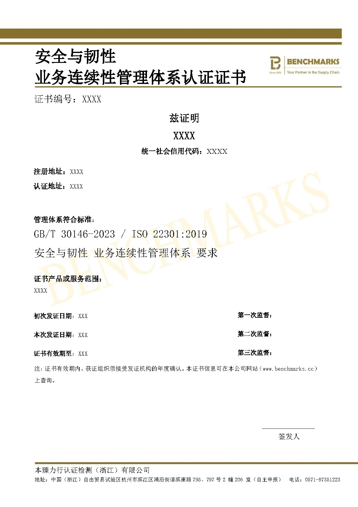 安全与韧性业务连续性管理体系认证证书_页面_1.jpg