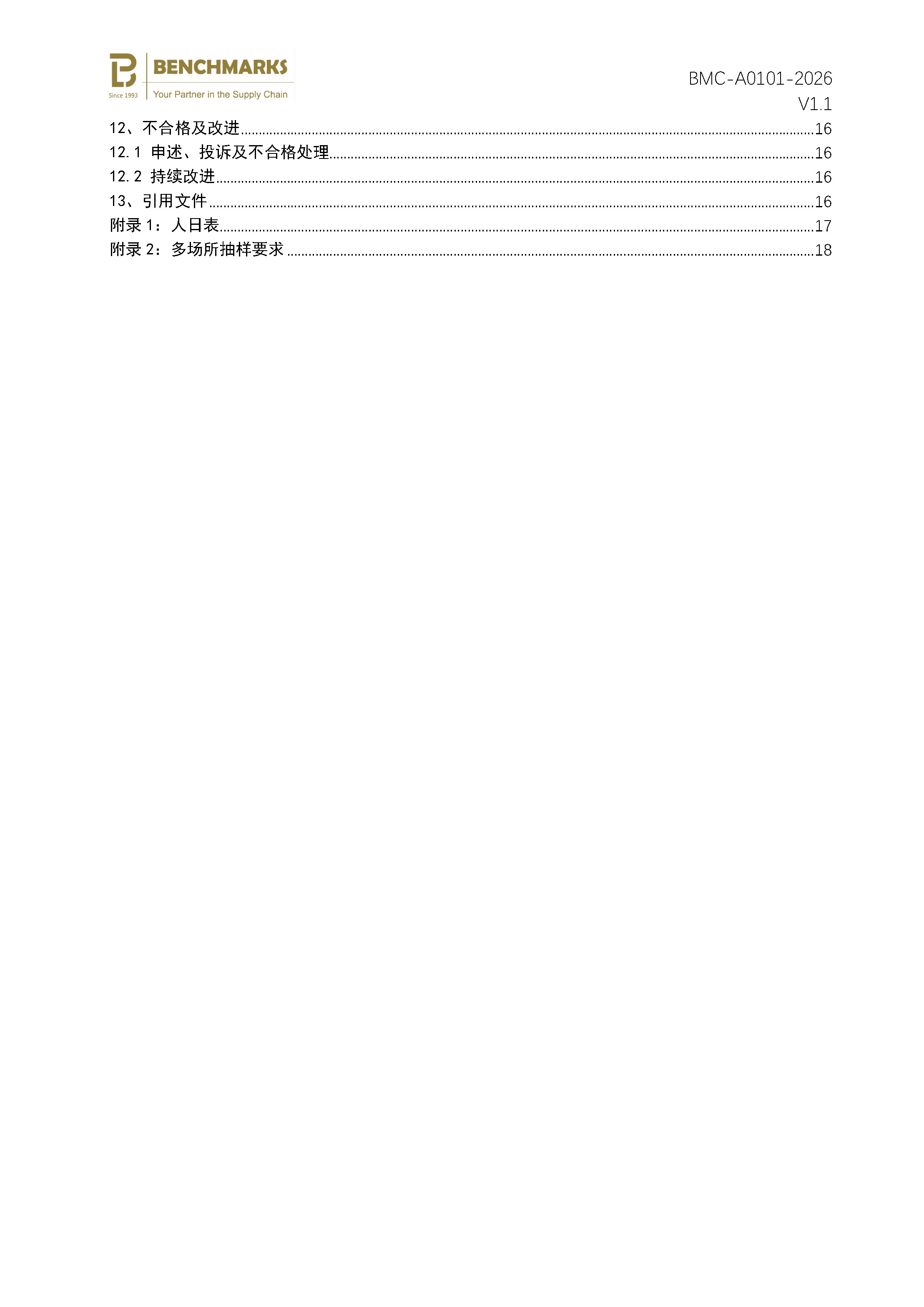 页面提取自－医疗器械质量管理体系认证规则_页面_3.jpg