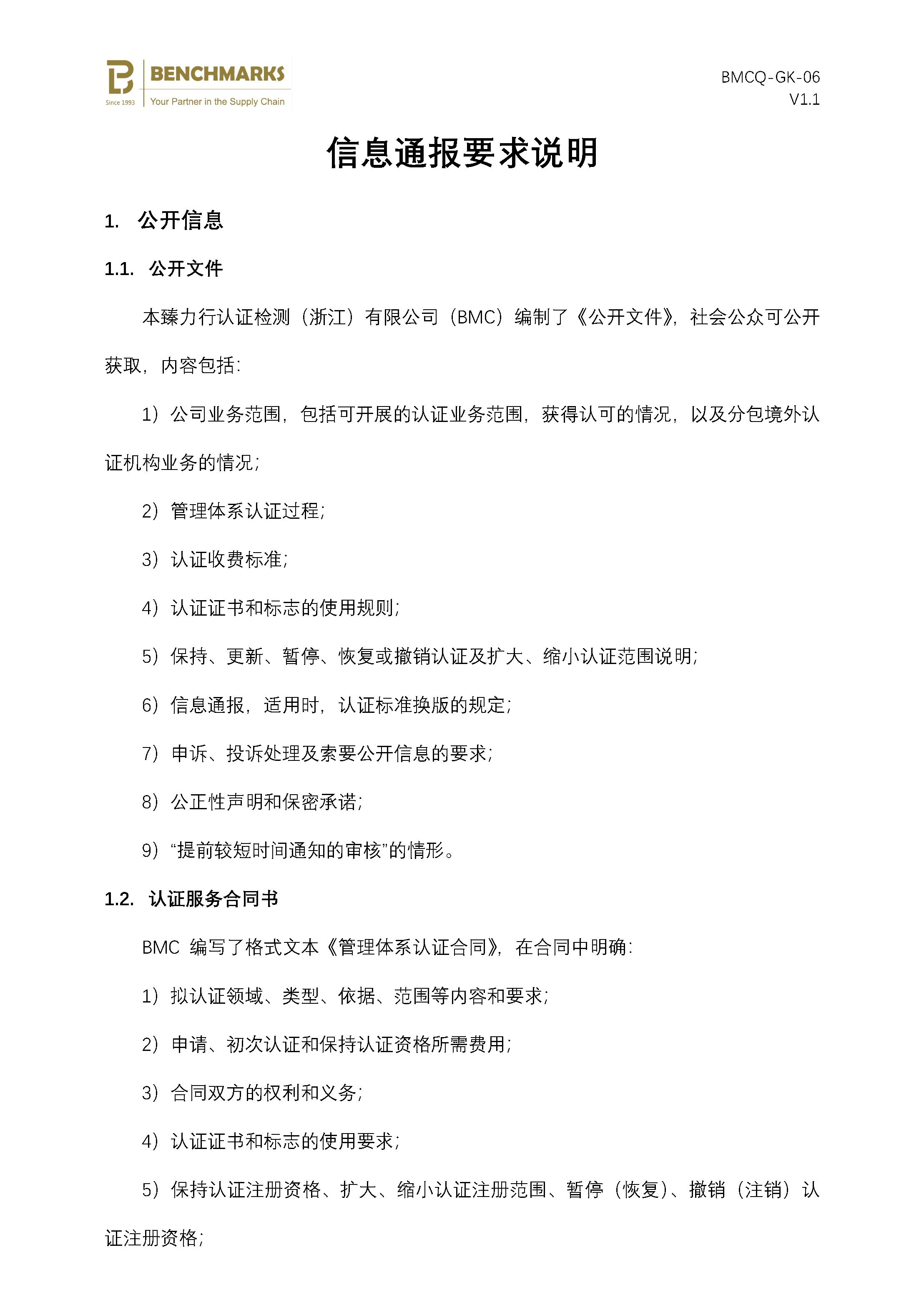 06 信息通报要求说明 V1.1_页面_1.jpg