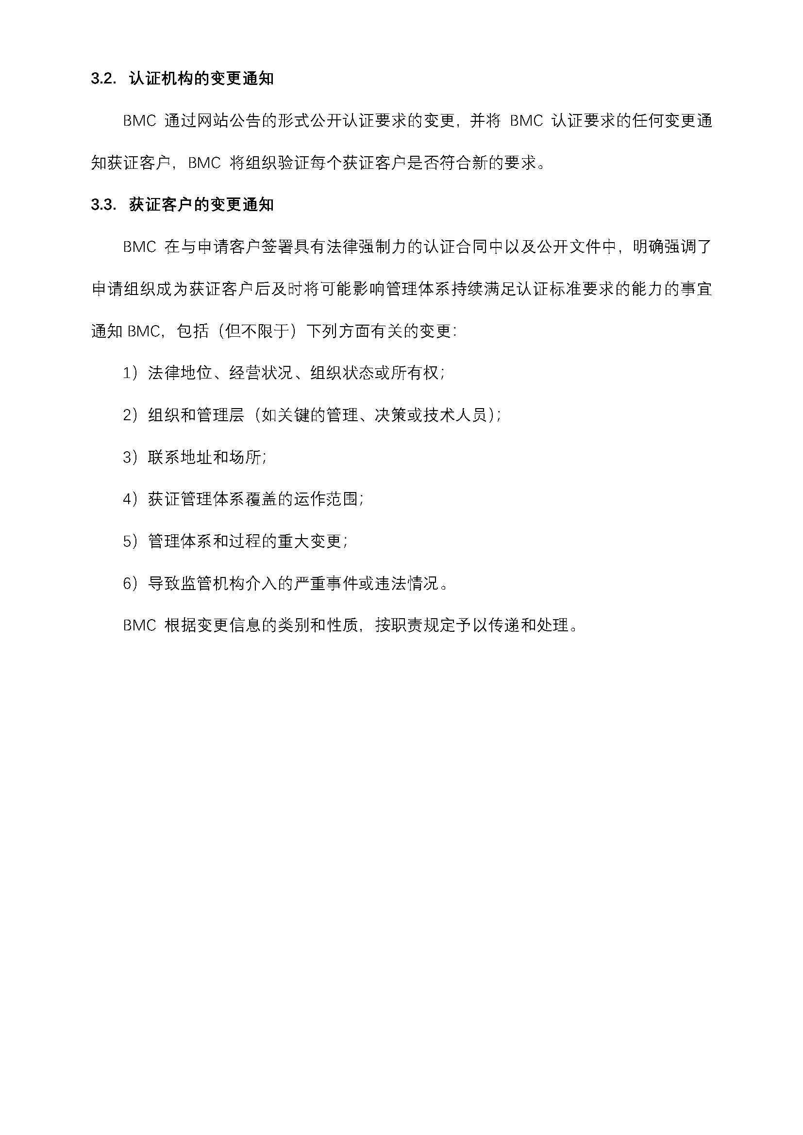 06 信息通报要求说明 V1.1_页面_4.jpg