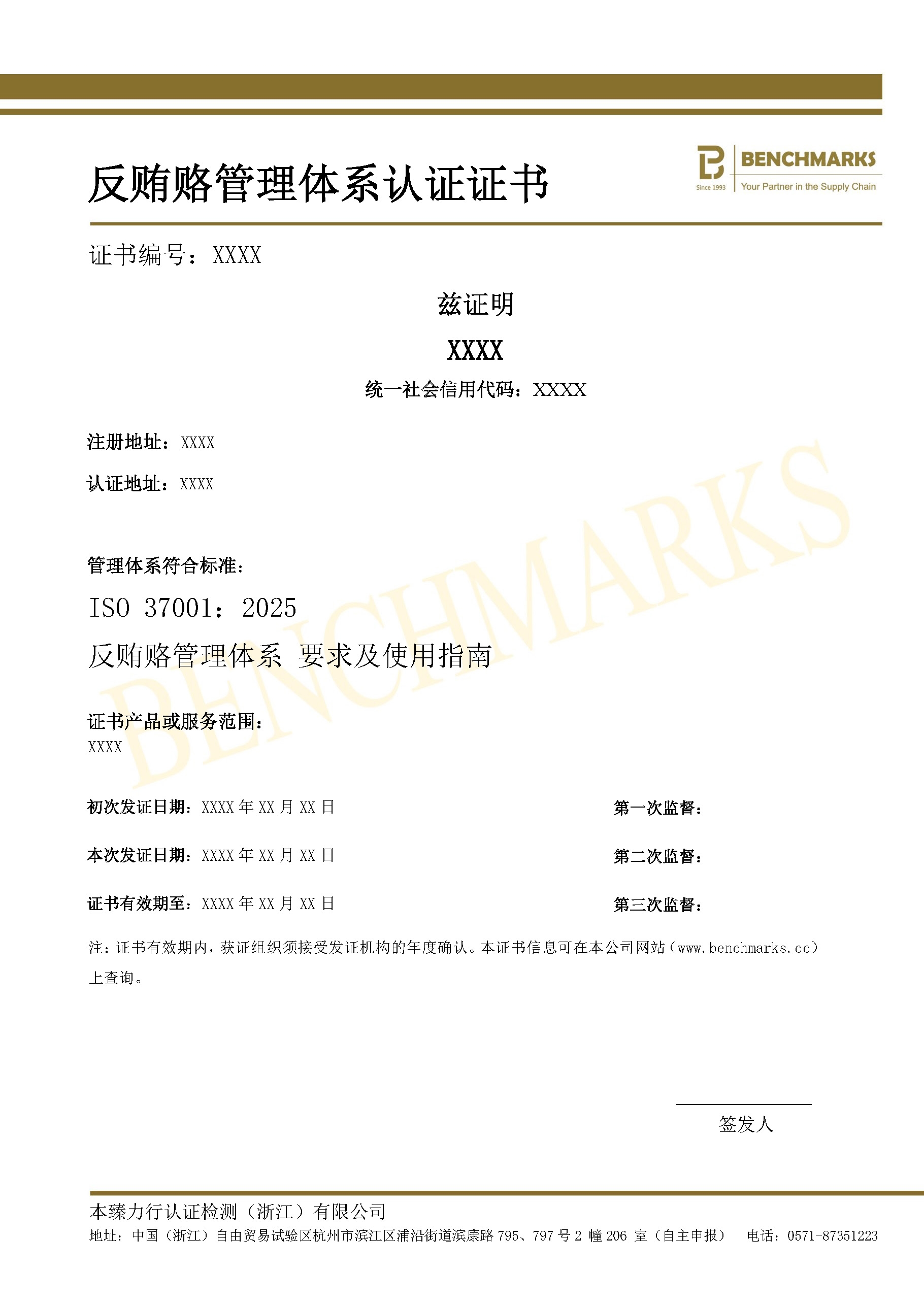 反贿赂管理体系认证证书_页面_2.jpg