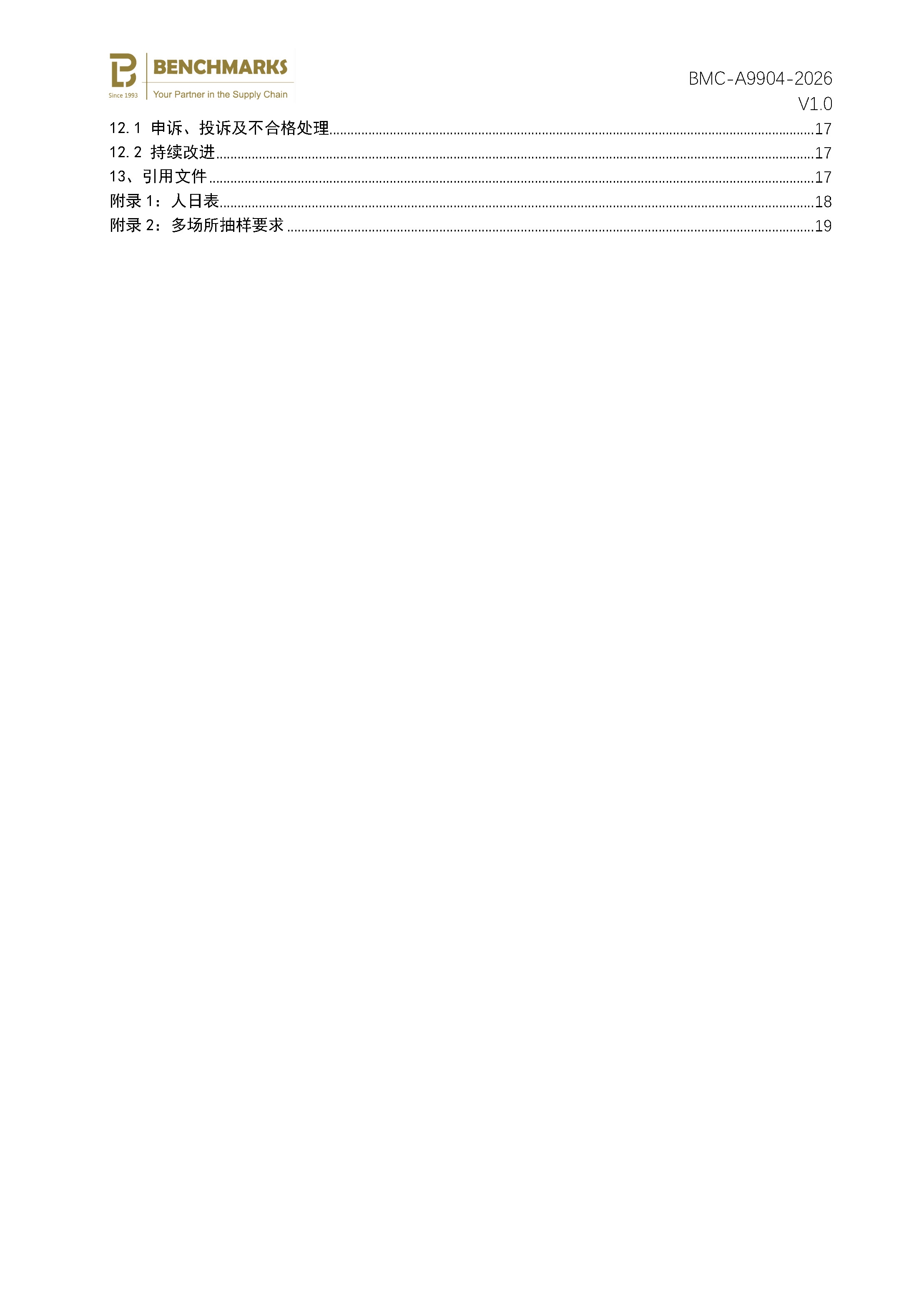 页面提取自－反贿赂管理体系认证规则_页面_3.jpg